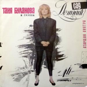Таня Буланова и 