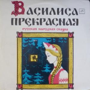 Василиса Прекрасная - Инсценировка Г.Синельникова по Мотивам Русской Народной Сказки