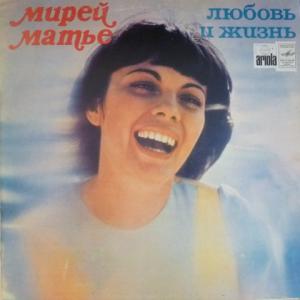 Mireille Mathieu - Любовь И Жизнь (La Paloma, Adieu)