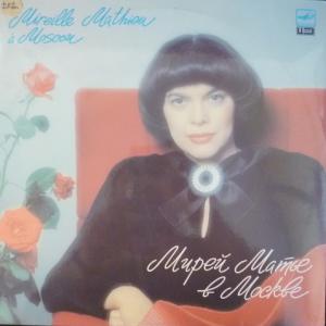Mireille Mathieu - Мирей Матье В Москве