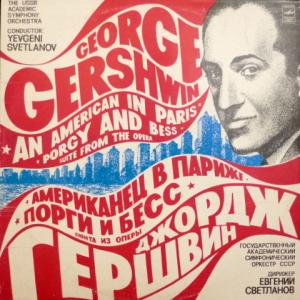 George Gershwin - An American In Paris. Porgy And Bess, Suite From The Opera (feat. Е.Светланов)