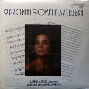 Christina Romana Lypeckyj (Христина Романа Липецька) - Christina Romana Lypeckyj