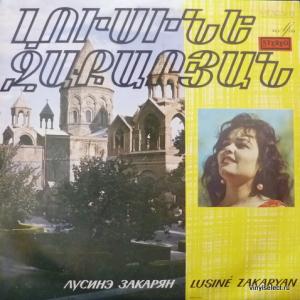 Лусинэ Закарян (Լուսինե Զաքարյան) - Песни Комитаса. Старинные Армянские Мелодии