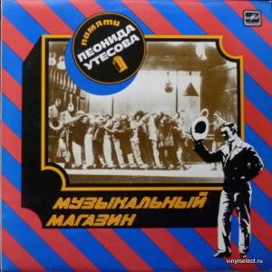 Первый Музыкальный Магазин Первый Музыкальный Магазин