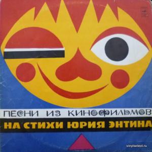 Юрий Энтин - Compilation feat. М.Лукач, А.Ведищева, А.Миронов, О.Анофриев...