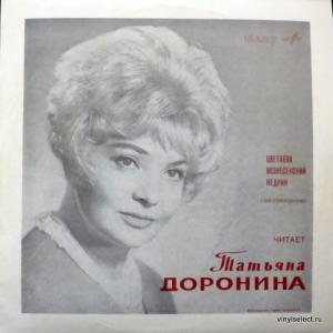 Татьяна Доронина - Читает Стихи М.Цветаевой, А.Вознесенского, Д.Кедрина