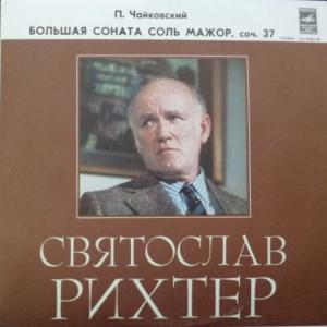 Piotr Illitch Tchaikovsky (Петр Ильич Чайковский) - Большая Cоната Cоль Mажор, Соч. 37 (feat. С.Рихтер)