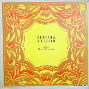 Леонид Утесов - Записи 1929-1946 (30—40) Годов