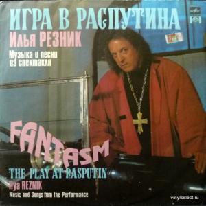 Илья Резник - Игра В Распутина
