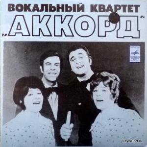 Аккорд / Орэра - Песня О Беспризорном Мальчишке / Скажи, Что Любишь