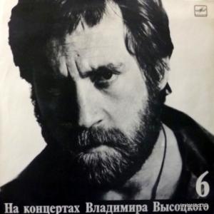 Владимир Высоцкий - Чужая Колея - На Концертах Владимира Высоцкого (6) (Blue Vinyl + Poster!)