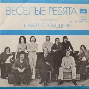 Весёлые Ребята - Напиши Мне Письмо