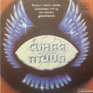 Синяя Птица - Подорожник
