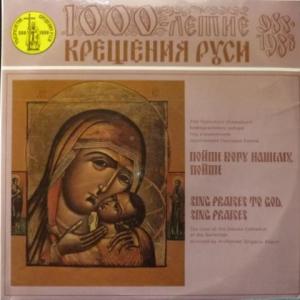 Хор Одесского Успенского Кафедрального Собора - Пойте Богу Нашему, Пойте