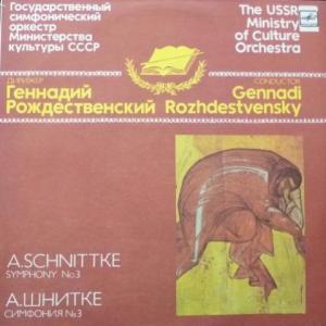 Альфред Шнитке (Alfred Schnittke) - Симфония №3 (feat. Геннадий Рождественский)