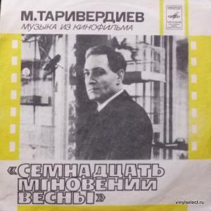 Микаэл Таривердиев (Mikael Tariverdiev) - Музыка Из Кинофильма ''Семнадцать Мгновений Весны''
