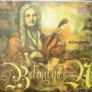 Antonio Vivaldi - Концерты Для Скрипки, Виолончели, Струнных И Чембало (feat. Н. Гутман, О. Каган)
