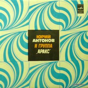Юрий Антонов И Группа 