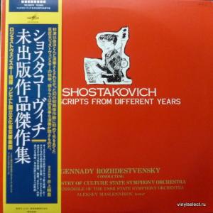 Dmitri Shostakovich (Дмитрий Шостакович) - Manuscripts Of Different Years (feat. G.Rozhdestvensky)