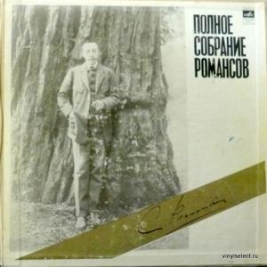 Сергей Рахманинов (Sergei Rachmaninoff) - Полное Собрание Романсов (feat. М.Магомаев, С.Лемешев, И.Козловский, Н.Обухова...)