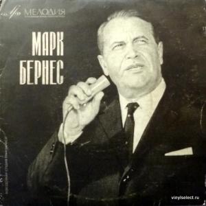 Марк Бернес - Журавли