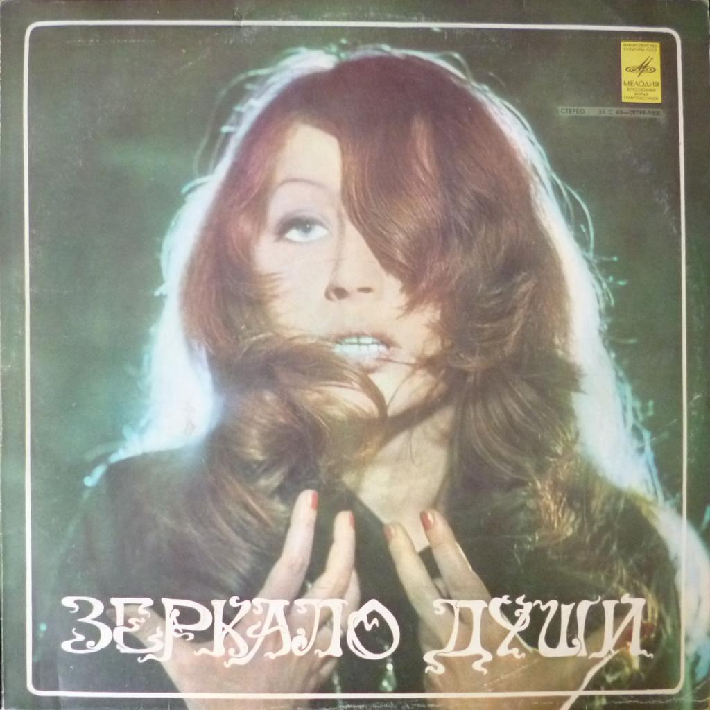 Алла Пугачева - Зеркало Души