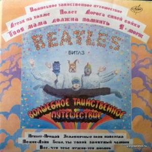 Beatles,The -  Magical Mystery Tour / Yellow Submarine (Волшебное Таинственное Путешествие / Желтая Субмарина)