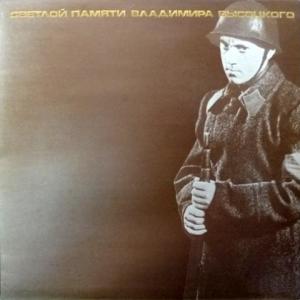 Владимир Высоцкий - Песни 1959-1961 Годов - Светлой Памяти Владимира Высоцкого