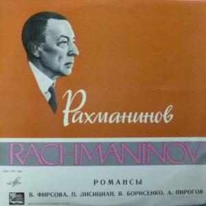 Сергей Рахманинов (Sergei Rachmaninoff) - Романсы (feat. В. Фирсова, П. Лисициан, В. Борисенко, А. Пирогов) (Export Edition)