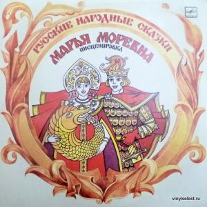 Александр Афанасьев - Марья Моревна 