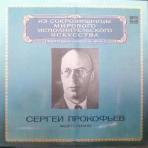 Сергей Прокофьев (Sergey Prokofiev) - Из Сокровищницы Мирового Исполнительского Искусства –  Фортепиано