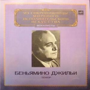 Beniamino Gigli - Из Сокровищницы Мирового Исполнительского Искусства - Тенор