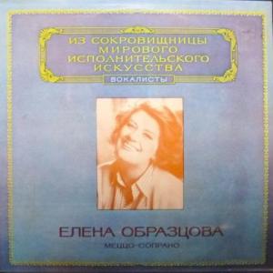 Елена Образцова (Elena Obraztsova)  - Из Сокровищницы Мирового Исполнительского Искусства - Меццо-Сопрано