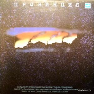 Владимир Пресняков (Старший) И Группа «Провинция» - Провинция (feat. В.Пресняков-мл., С.Минаев, А.Глызин...)