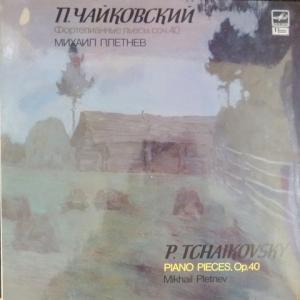 Михаил Плетнев - П.И. Чайковский - Фортепианные Пьесы, соч. 40