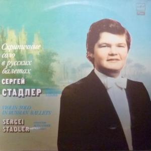 Сергей Стадлер - Скрипичные Соло В Русских Балетах