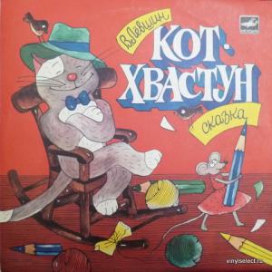 Владимир Левшин - Кот Хвастун