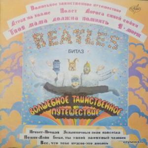 Beatles,The -  Magical Mystery Tour / Yellow Submarine (Волшебное Таинственное Путешествие / Желтая Субмарина) (+Booklet!)