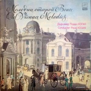 Johann Strauss / Josef Strauss - Мелодии Старой Вены (feat. Павел Коган)