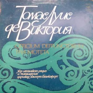 Tomás Luis De Victoria - Officium Deffunctorum, Три Мотета (feat. Хор Испанского Радио И Телевидения, дир. А. Бланкафорт)