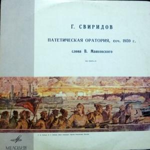 Георгий Свиридов - Патетическая Оратория
