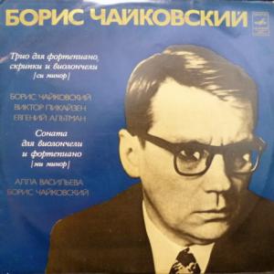 Борис Чайковский - Трио Для Фортепиано, Скрипки И Виолончели (Си Минор) / Соната Для Виолончели И Фортепиано (Ми Минор)
