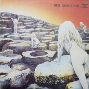 Led Zeppelin - Лед Зеппелин V (Дома Святых)
