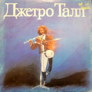 Jethro Tull - Джетро Талл