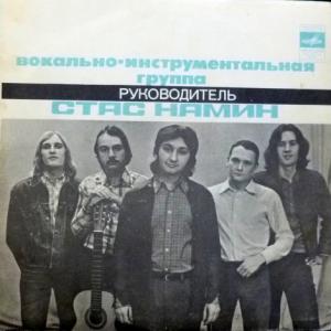 Группа Стаса Намина Цветы - Красные Маки