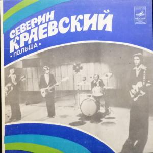 Seweryn Krajewski (Czerwone Gitary) - Северин Краевский Поет Свои Песни