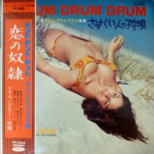 Jimmy Takeuchi (竹内和三郎) - Drum Drum Drum  さすらい人の子守唄 (Red Vinyl)