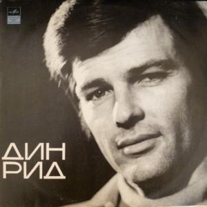 Dean Reed - Дин Рид