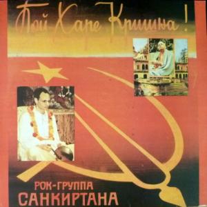 Санкиртана - Пой Харе Кришна!