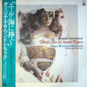 Ennio Morricone - Dedicato Al Mare Egeo (feat. Violino Solista Yoko Sato)